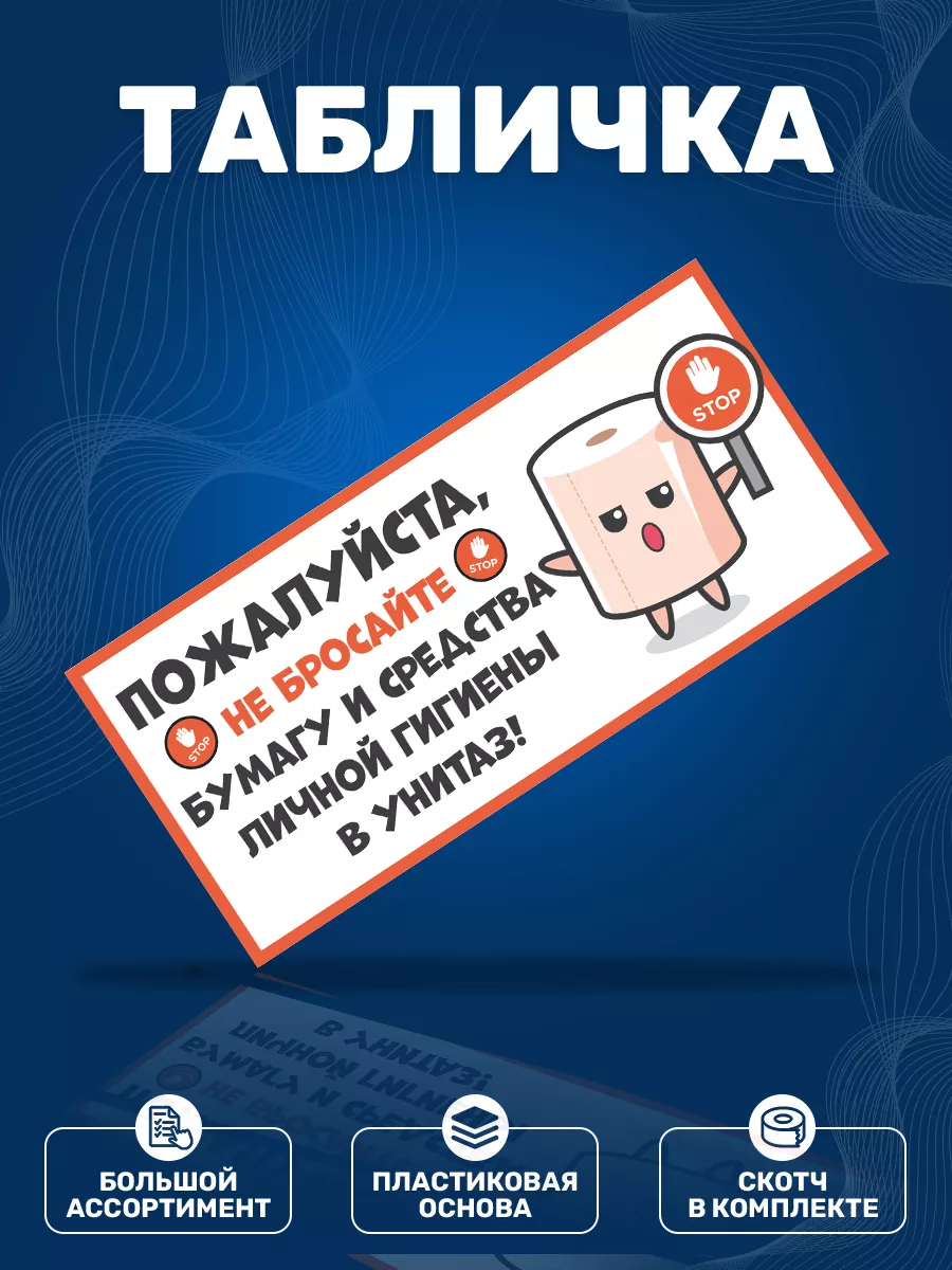 Табличка, Мусор не бросать ИНФОМАГ купить по цене 440 ₽ в интернет-магазине  Wildberries | 113294714