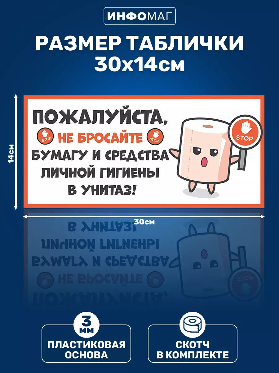 Табличка, Мусор не бросать ИНФОМАГ купить по цене 440 ₽ в интернет-магазине  Wildberries | 113294714