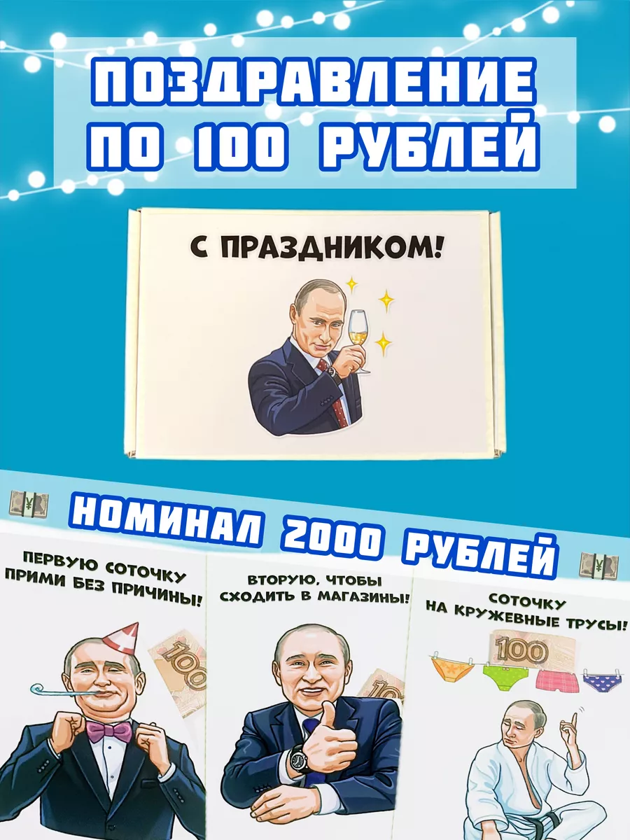 Открытки с приколами для денег сотка Поздравлямба купить по цене 410 ₽ в  интернет-магазине Wildberries | 113340220