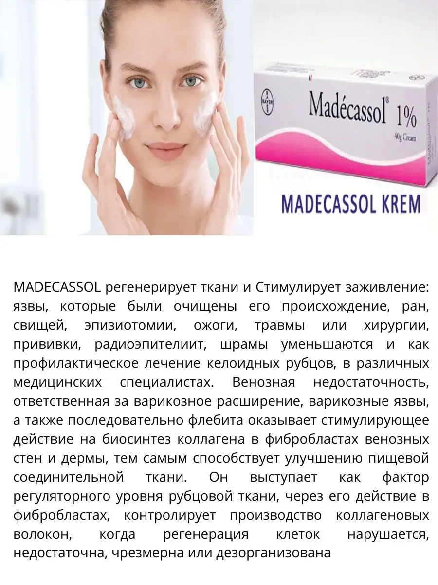 Магический крем Madecassol BEKMAR / Мадекассол купить по цене 1 468 ₽ в  интернет-магазине Wildberries | 113353441