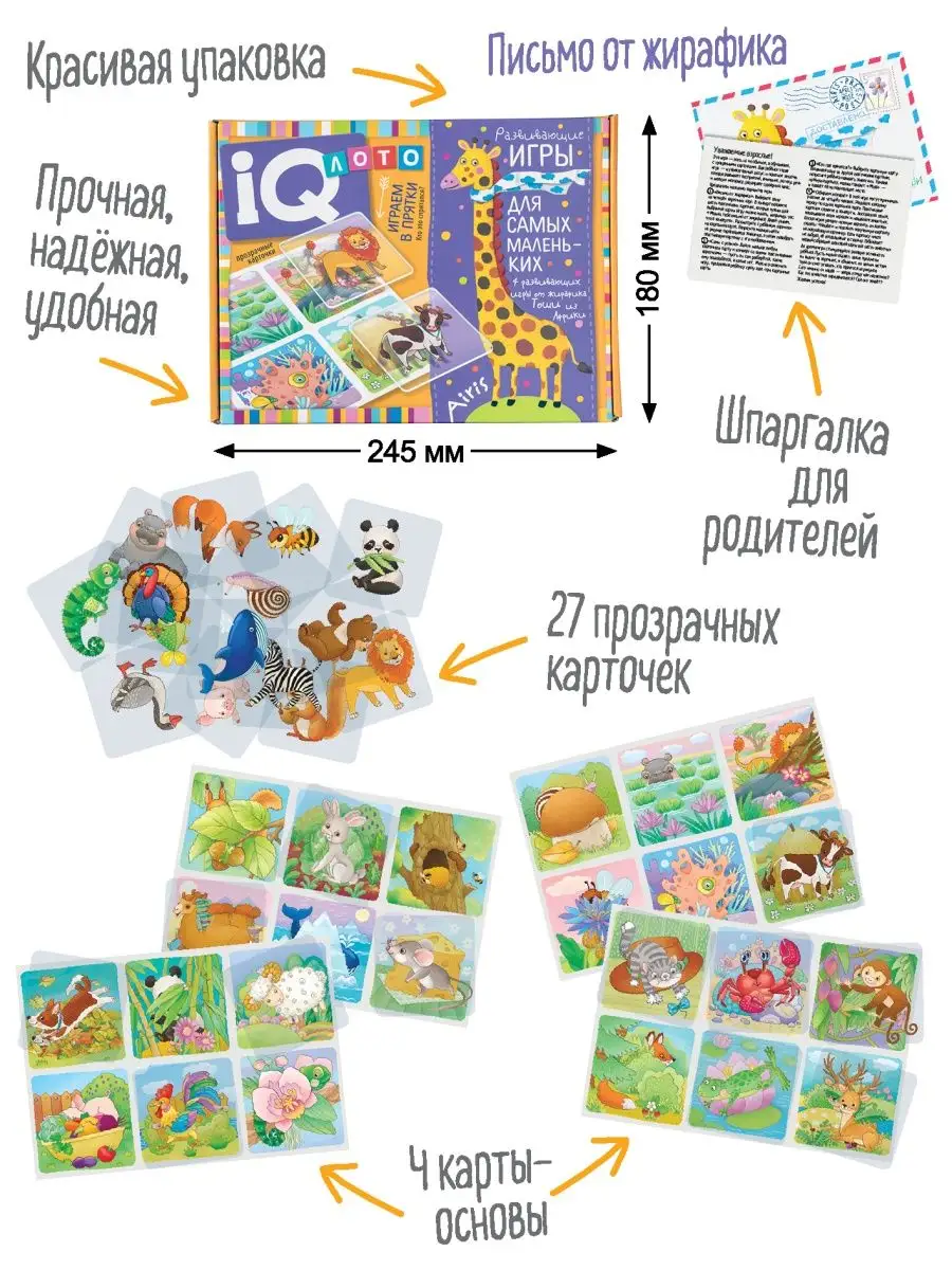 IQ Детское лото для малышей Играем в прятки развивающая игра АЙРИС-пресс  купить по цене 16,68 р. в интернет-магазине Wildberries в Беларуси |  113358065