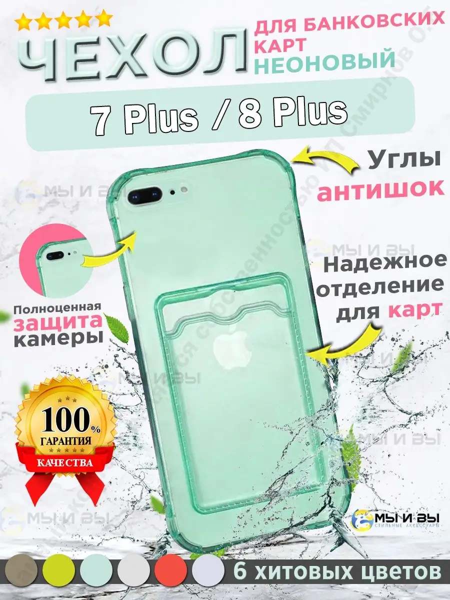 Чехол на iPhone 7+ 8+ Plus с картой прозрачный силиконовый МЫ и ВЫ купить  по цене 98 ₽ в интернет-магазине Wildberries | 113375801