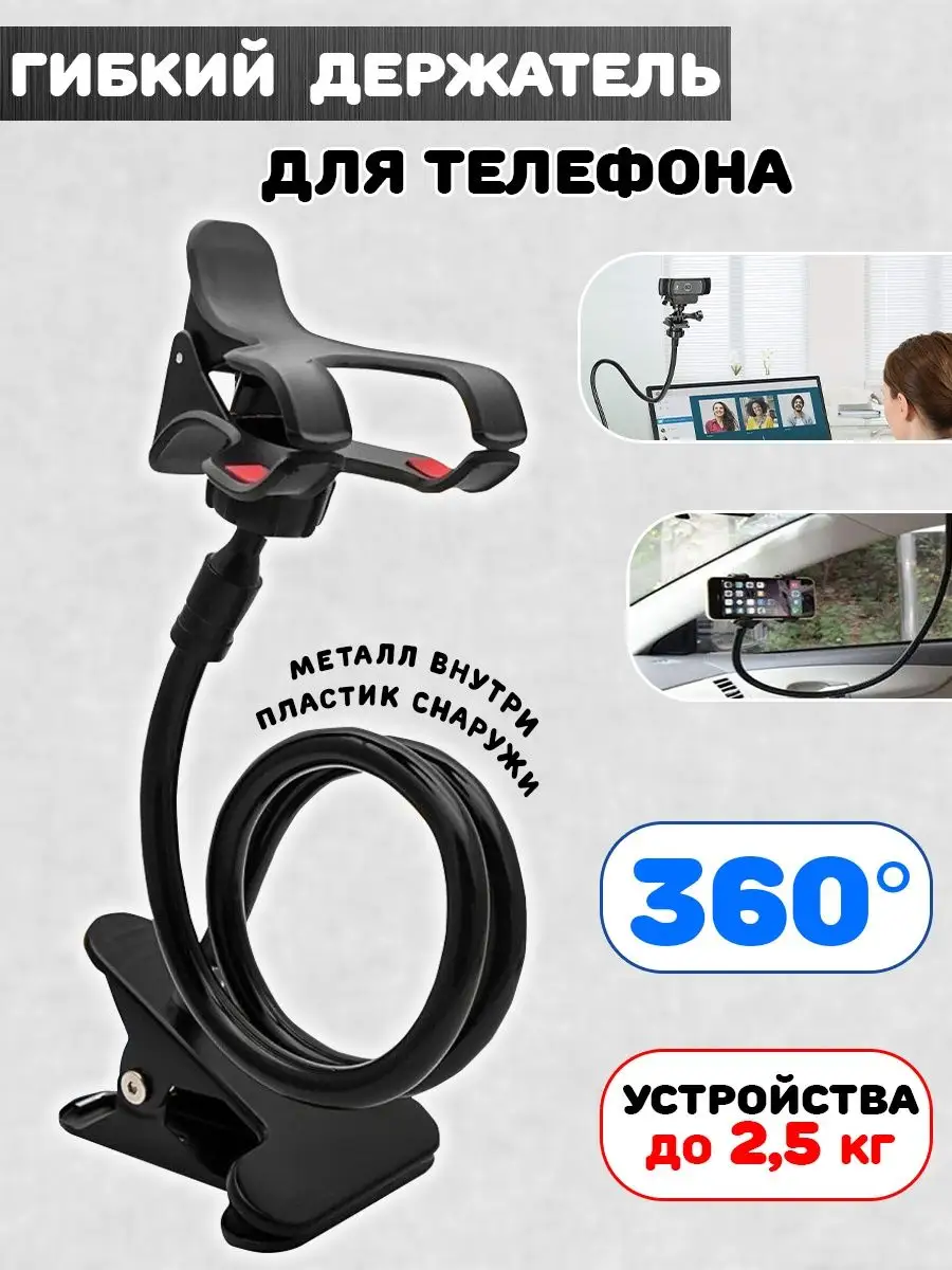 Гибкий держатель подставка для телефона смартфона FlexibleHolder купить по  цене 272 ₽ в интернет-магазине Wildberries | 113378795