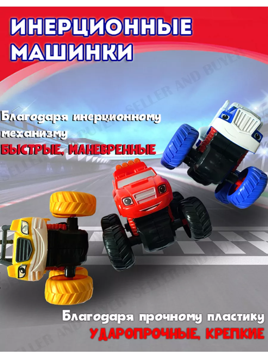 Инерционные машинки игрушки детские фигурки 3 4 5 6 8 10 лет Seller and  Buyer купить по цене 882 ₽ в интернет-магазине Wildberries | 113392086