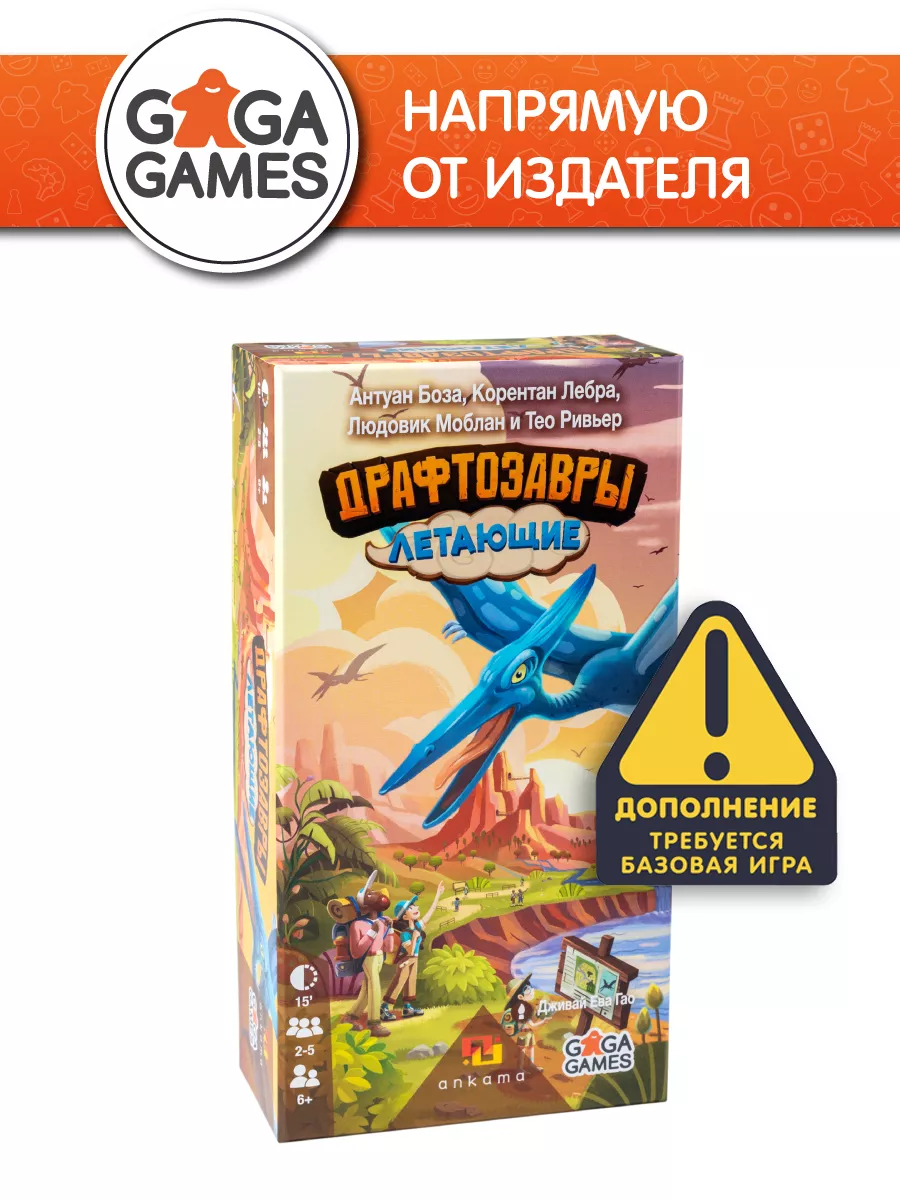 GaGa Games Настольная игра для всей семьи Драфтозавры Летающие