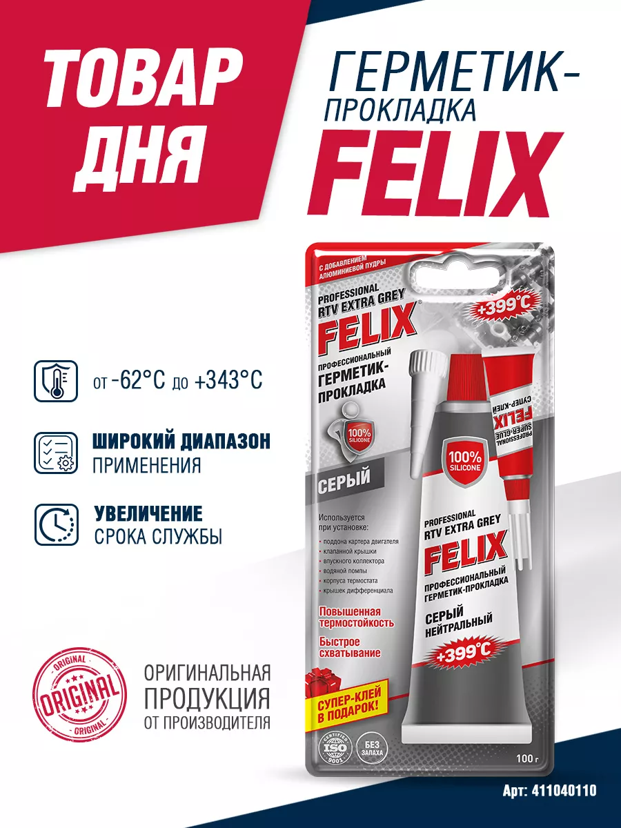 FELIX (авто) Герметик прокладок серый FELIX, 100г