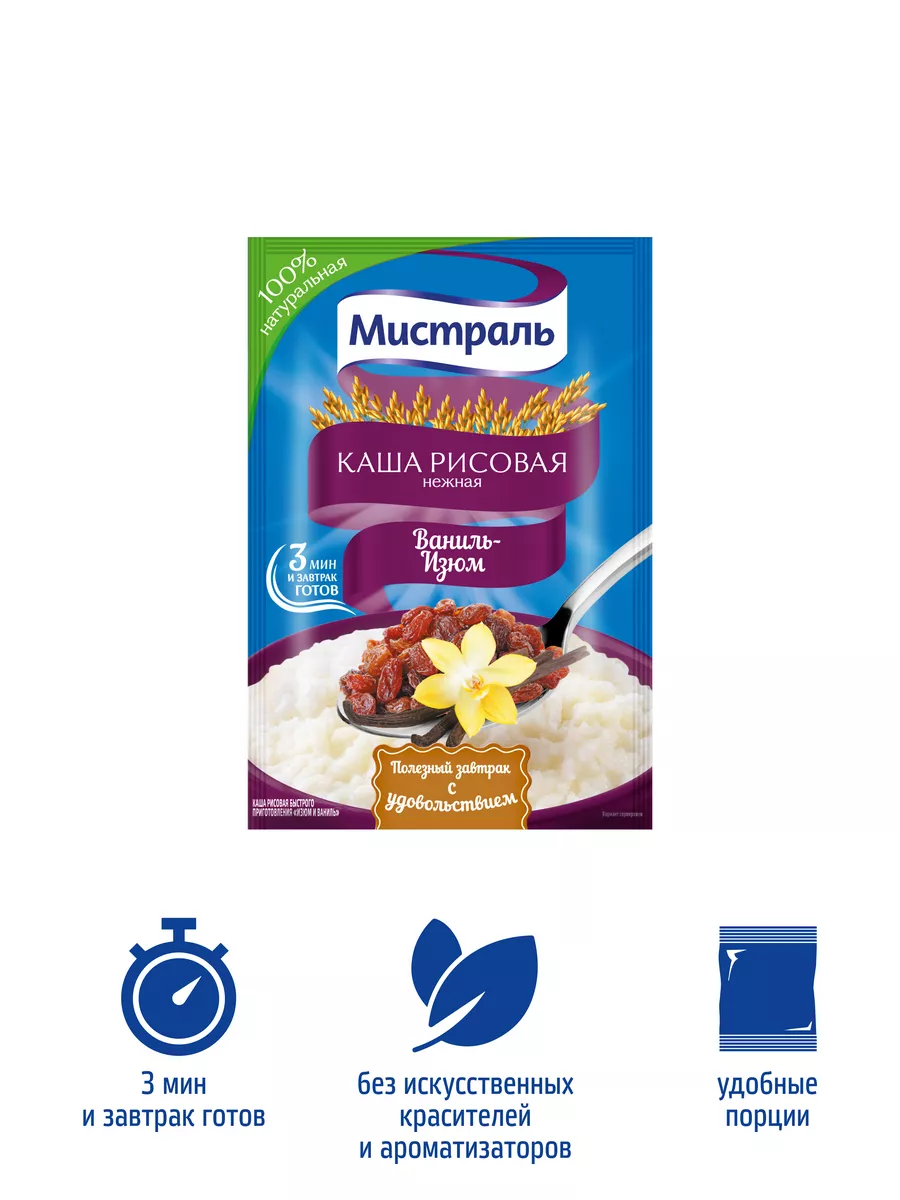 Каша рисовая ваниль-изюм 25 штук по 40г МИСТРАЛЬ купить по цене 907 ₽ в  интернет-магазине Wildberries | 113452595