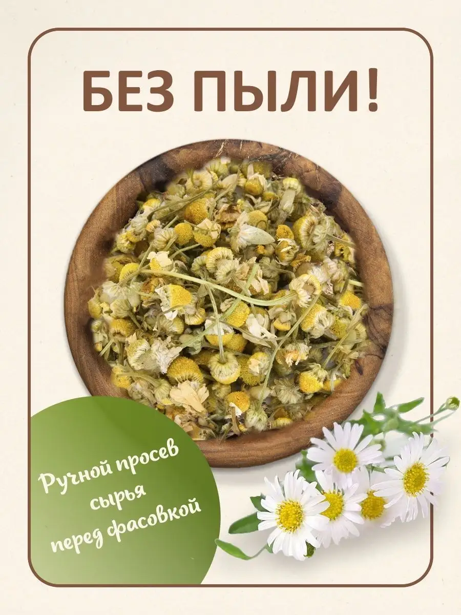 Трава ромашка аптечная цветки сушеные ФитоВэй купить по цене 8,87 р. в  интернет-магазине Wildberries в Беларуси | 113457316