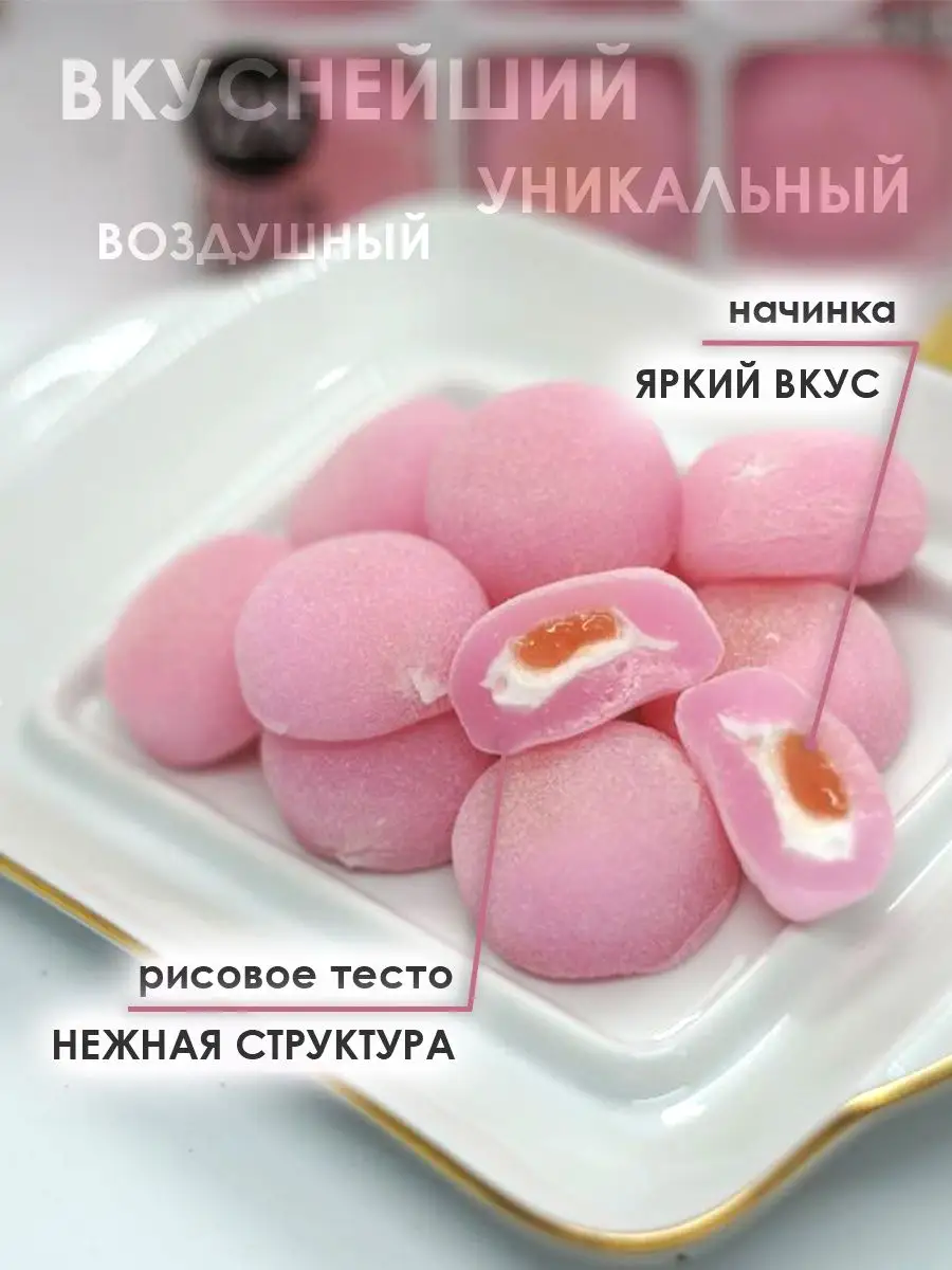 Пирожное Моти (Mochi) со вкусом клубники,Рисовый десерт Моти Chinatown  купить по цене 0 ₽ в интернет-магазине Wildberries | 113466438