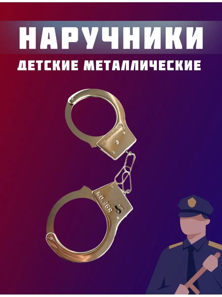 Loik shop Наручники полицейского металл, пластик