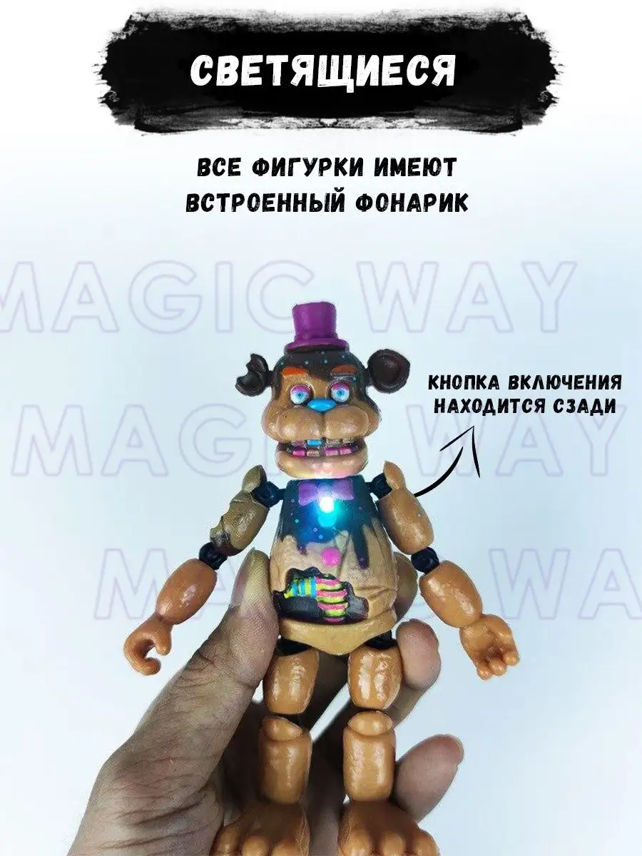 Популярные фнаф фигурки и роботы аниматроники игрушки fnaf Magic Way купить  по цене 1 162 ₽ в интернет-магазине Wildberries | 113467483