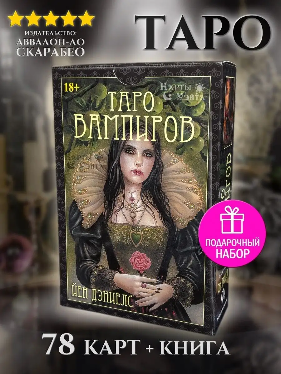Какую Купить Книгу По Таро