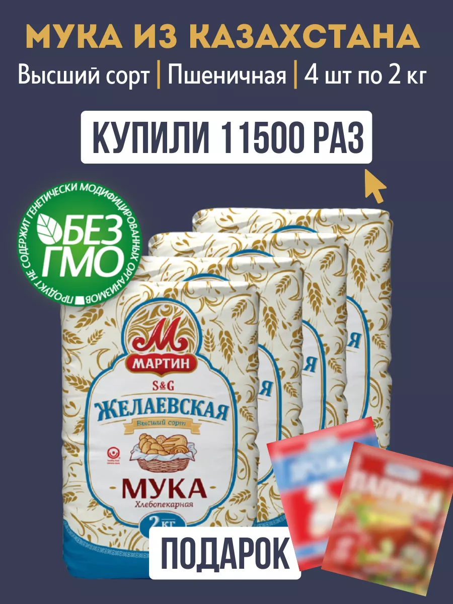 Мука Казахстанская Купить