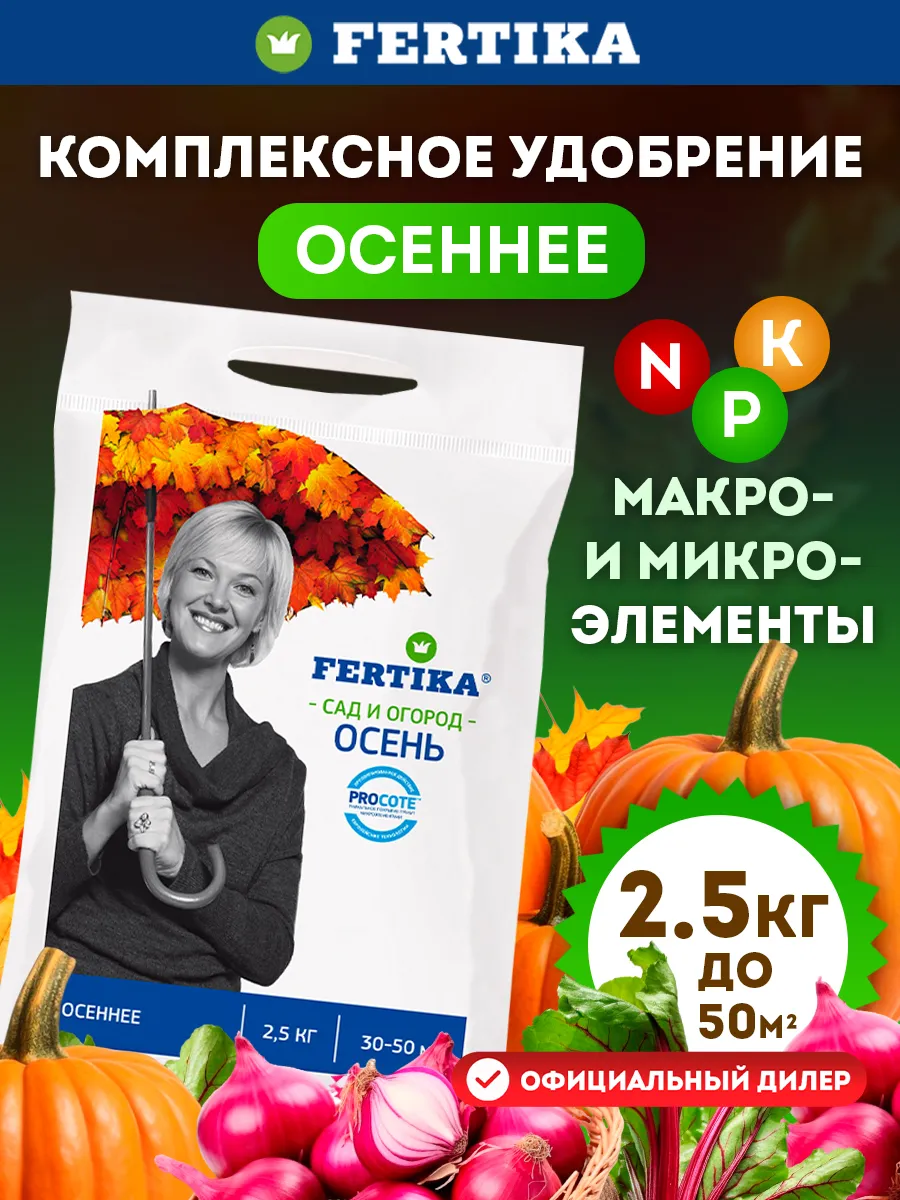 Фертика удобрение 5кг. Фертика для гортензий.