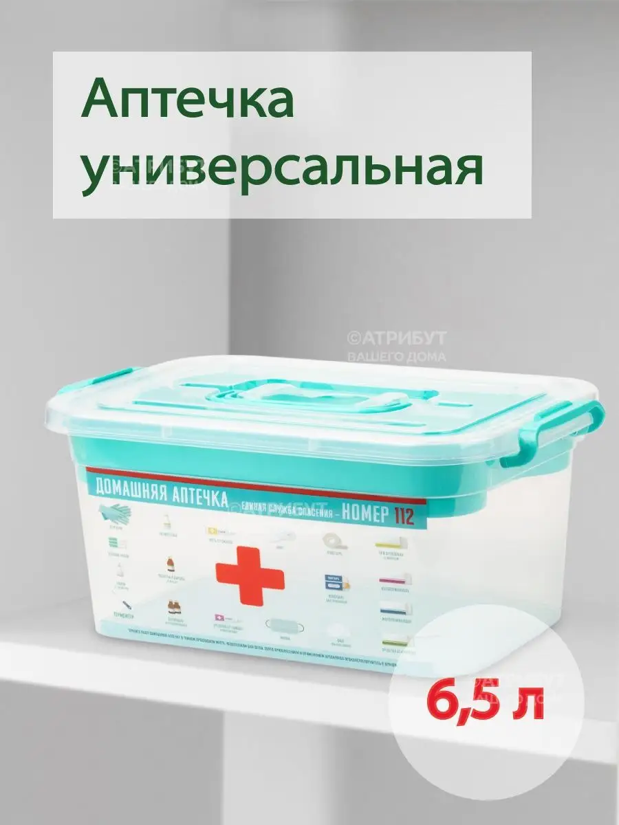 Аптечка домашняя для лекарств 6,5 л POLIMERBYT купить по цене 505 ₽ в  интернет-магазине Wildberries | 113488839