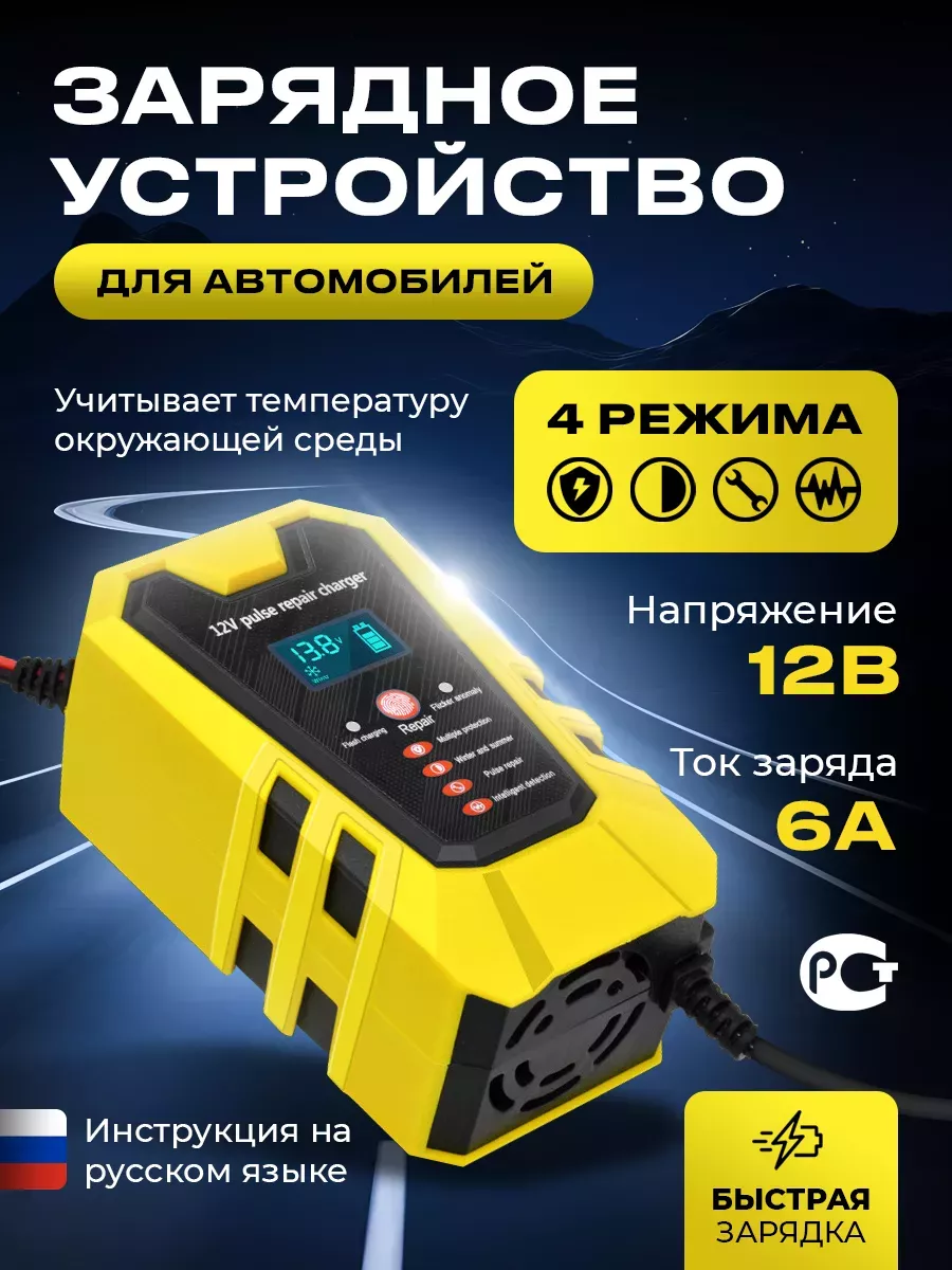 Интеллектуальное зарядное устройство SPRINT-4