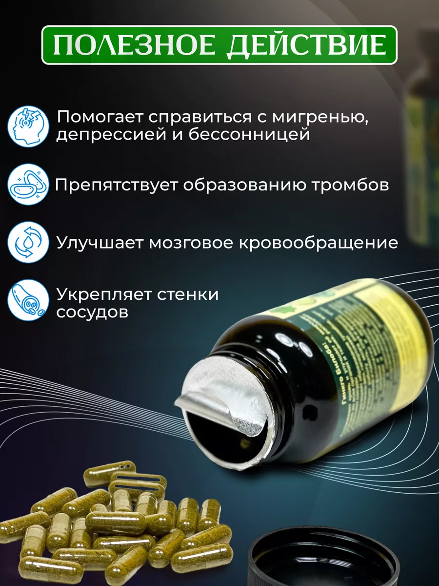 Капсулы ГИНКГО БИЛОБА для памяти и сосудов Hamzavi products купить по цене  0 сум в интернет-магазине Wildberries в Узбекистане | 113508664