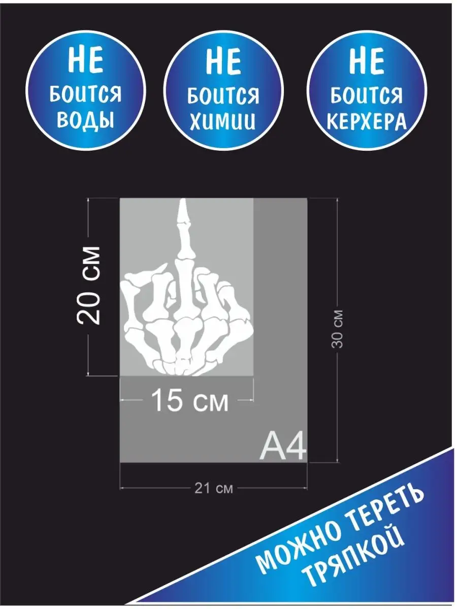 Avto.stik Наклейка на авто Фак кости