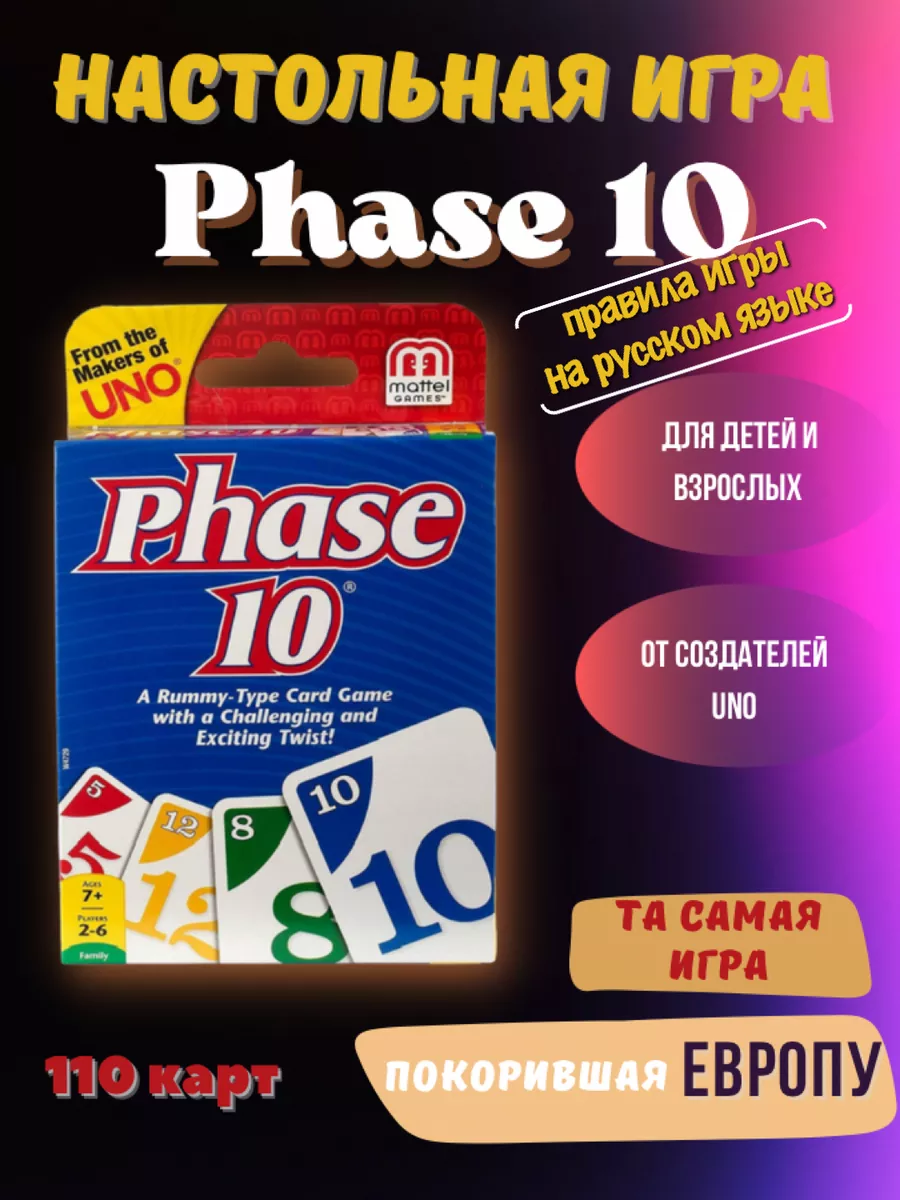 KMScase Настольная игра Phase 10