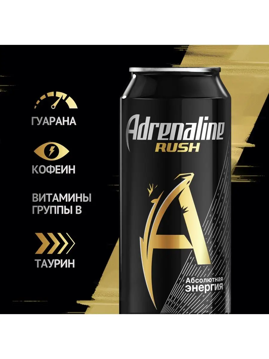 Энергетический напиток Адреналин Раш 12 шт.*0.449л Adrenaline Rush купить  по цене 0 ₽ в интернет-магазине Wildberries | 113555712