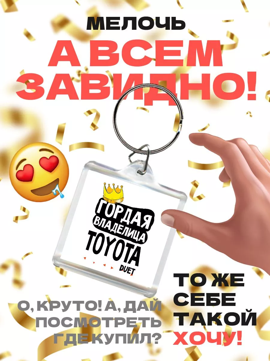 MIGASHOP ГОРДАЯ ВЛАДЕЛИЦА - TOYOTA DUET