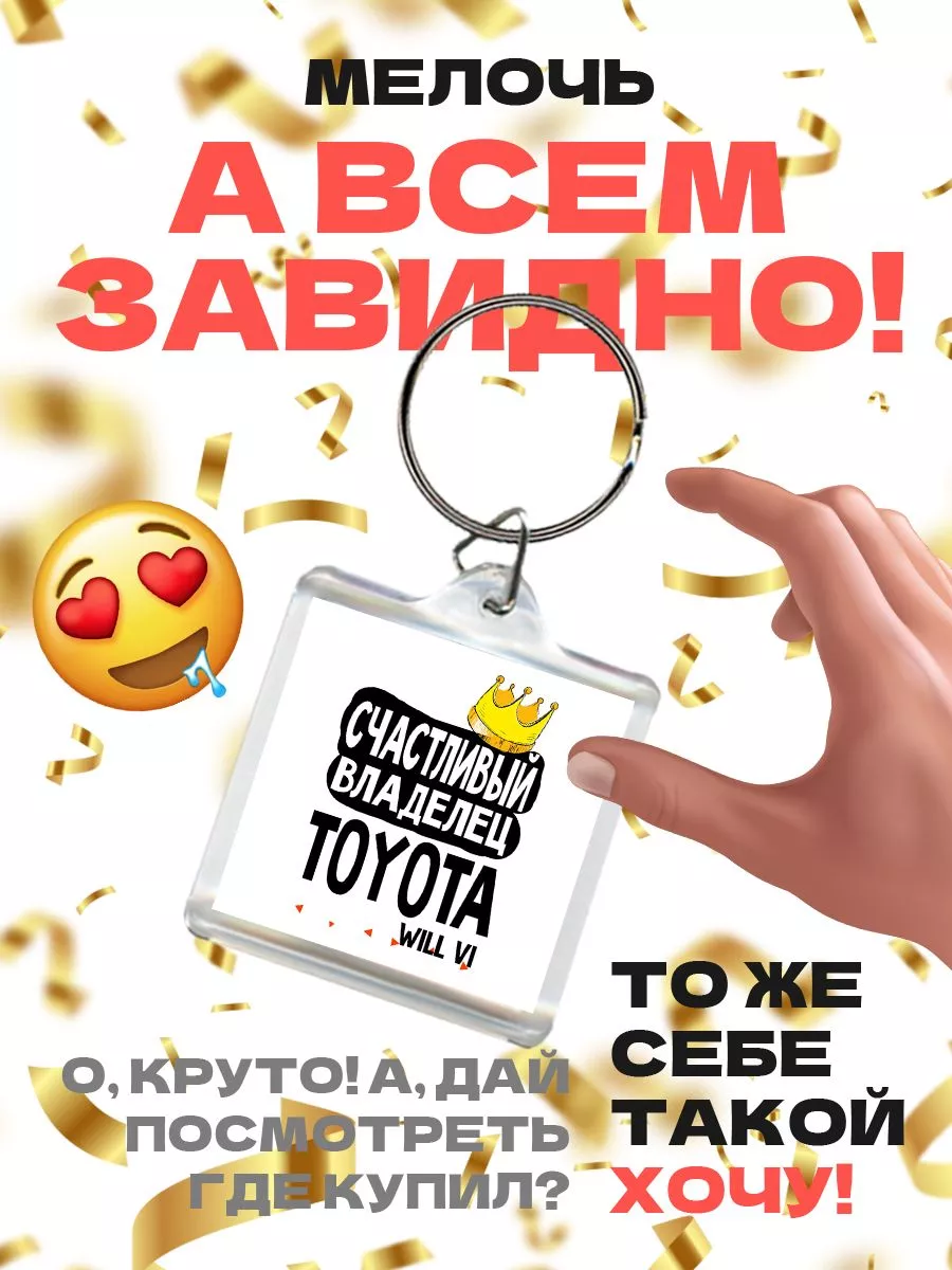 MIGASHOP СЧАСТЛИВЫЙ ВЛАДЕЛЕЦ - TOYOTA WILL VI