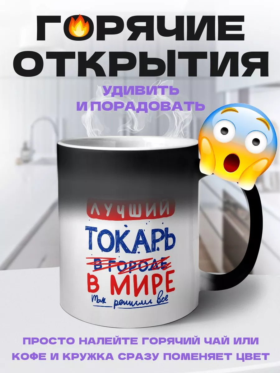 Самый лучший ТОКАРЬ в мире - так решили все MIGASHOP купить по цене 191 ₽ в  интернет-магазине Wildberries | 113948671