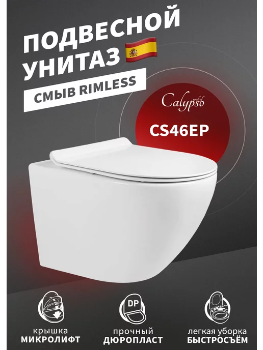 Calypso Подвесной безобдковый унитаз CS46TK со смывом rimless