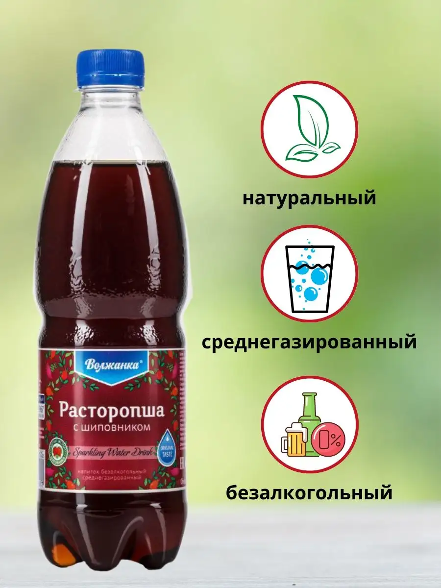 Расторопша с шиповником 0,5л-12шт Волжанка купить по цене 800 ₽ в  интернет-магазине Wildberries | 113975445