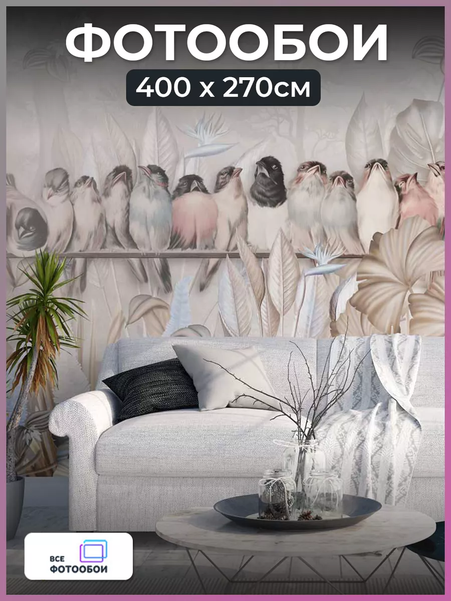 Фотообои 3d флизелиновые Птички в спальню 400х270 см