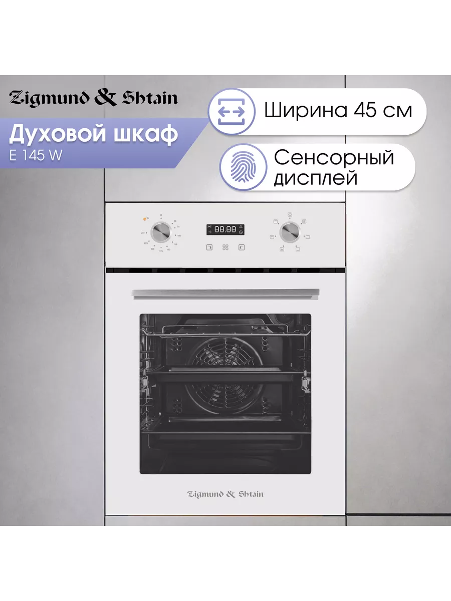 Zigmund & Shtain Духовка для кухни 50 литров 45 см