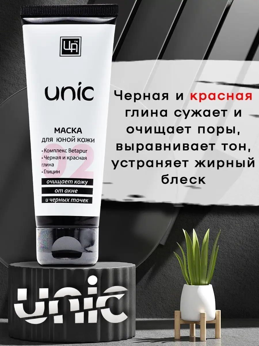 Маска для лица Unic юной кожи от акне черных точек прыщей Царство Ароматов  купить по цене 9,69 р. в интернет-магазине Wildberries в Беларуси |  113994676