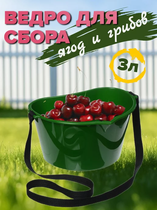 M&K KITCHEN GARDEN Ягодосборник плодосборник для сбора ягод и грибов