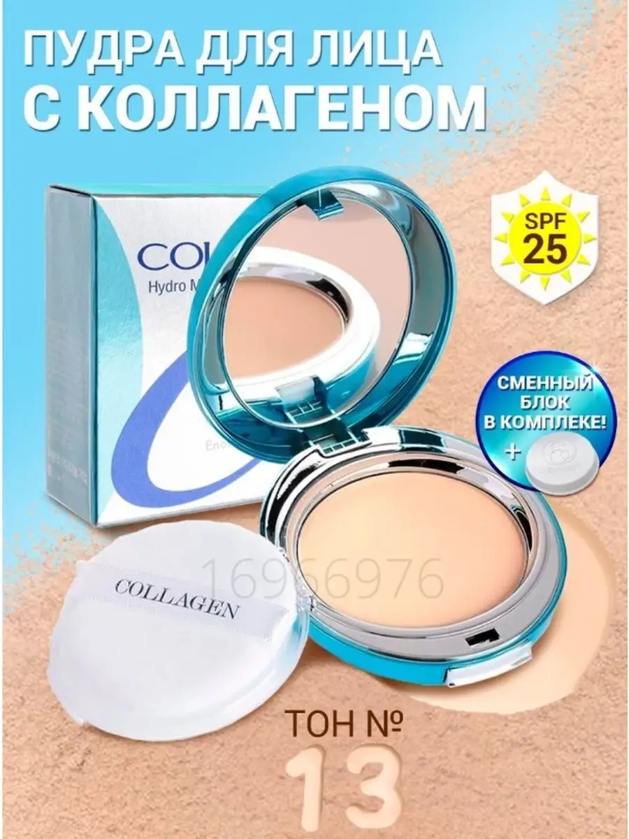 Увлажняющая Пудра Для Лица Enough Collagen Купить