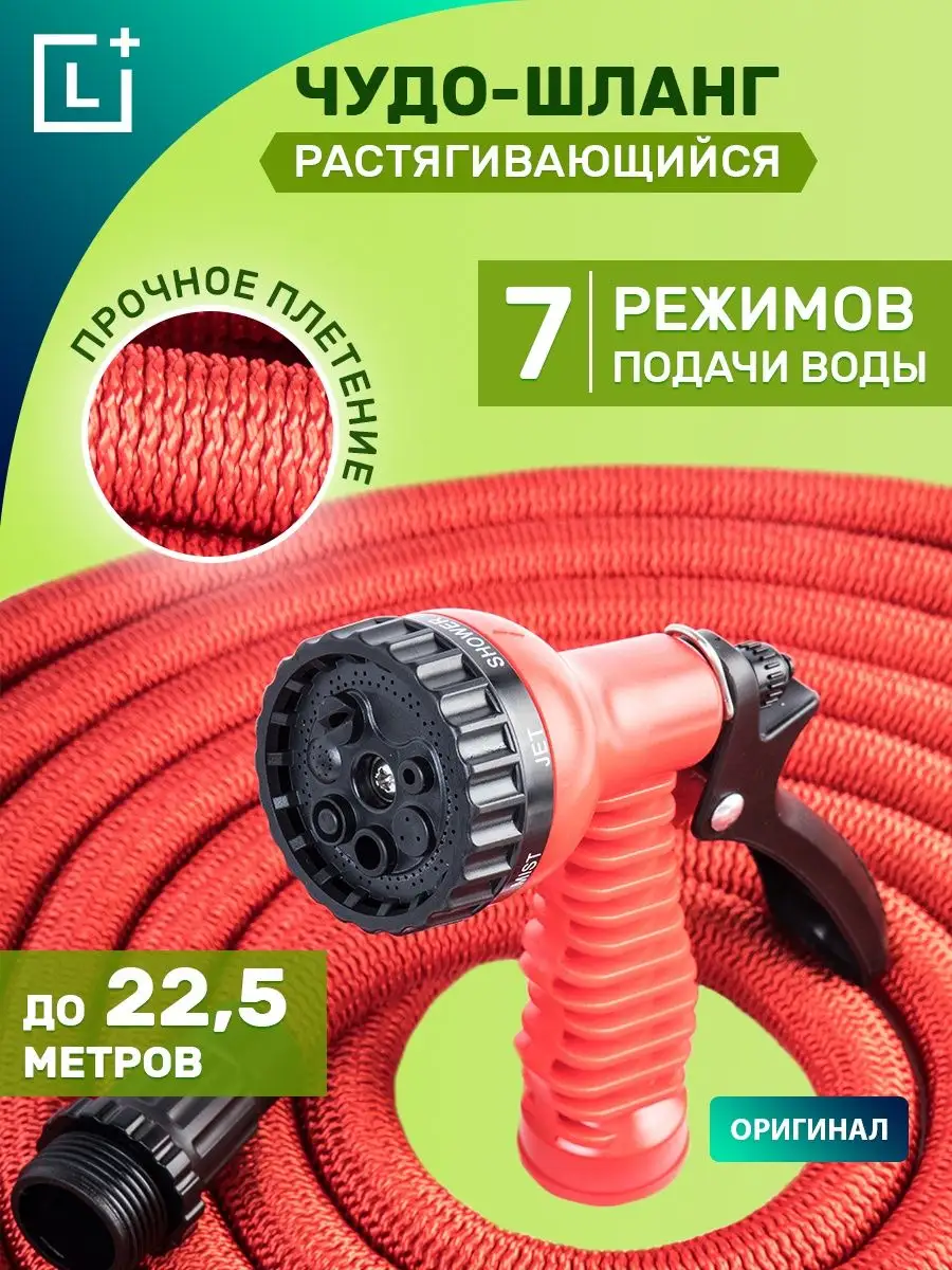 Чудо шланг поливочный растягивающийся садовый LEOMAX купить по цене 1 121 ₽  в интернет-магазине Wildberries | 114156738