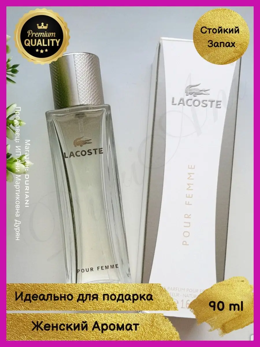 Lacoste духи женские купить, цена — Москва | Gold Apple