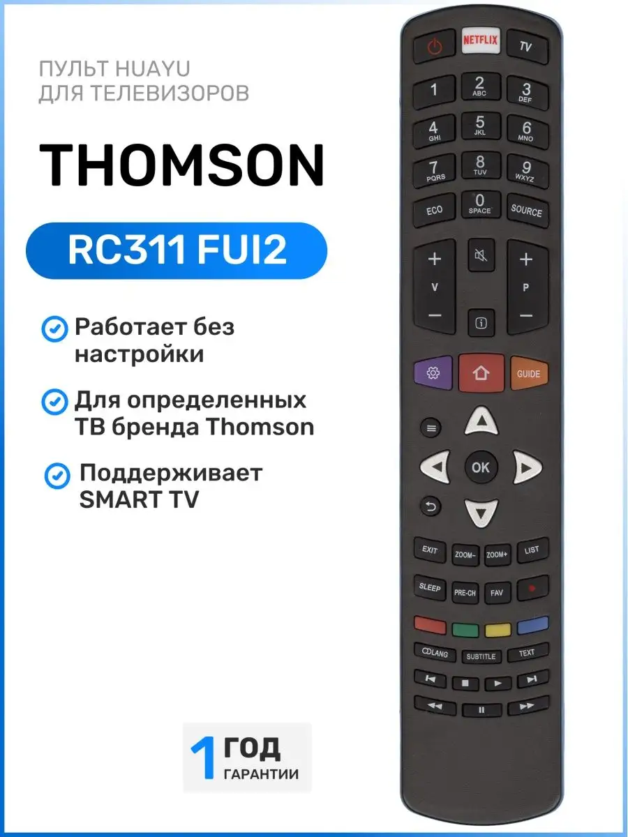 Пульт RC311 FUI2 NETFLIX ic для телевизора