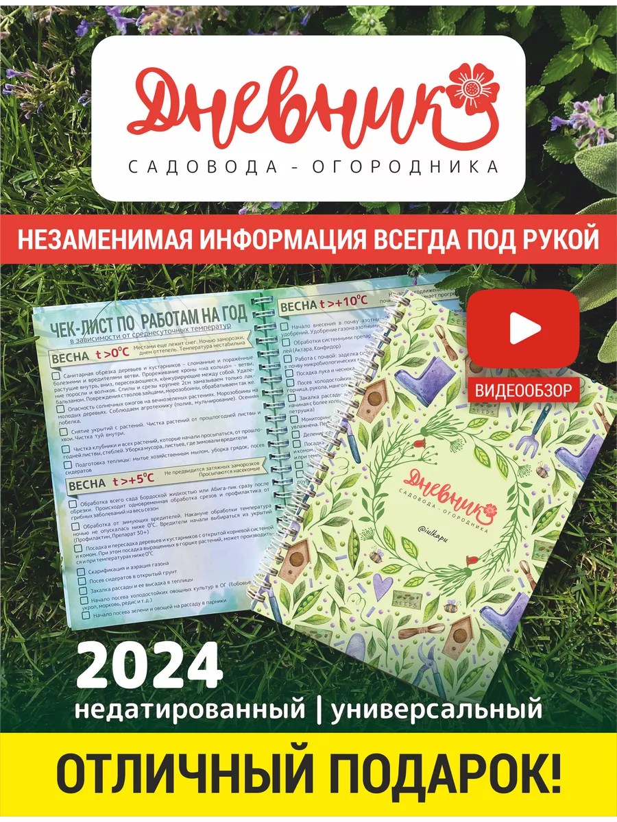 Дневник садовода-огородника А5 недатированный Iulkapu купить по цене 336 ₽  в интернет-магазине Wildberries | 114194929