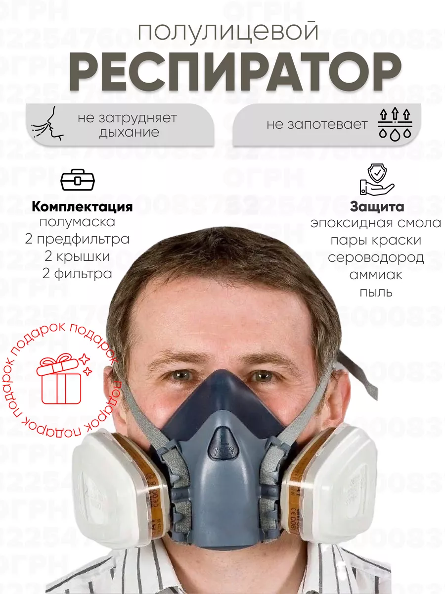 Респиратор от пыли для покраски маска замена 3М 7502 (1) М54 купить по цене  1 368 ₽ в интернет-магазине Wildberries | 114207753