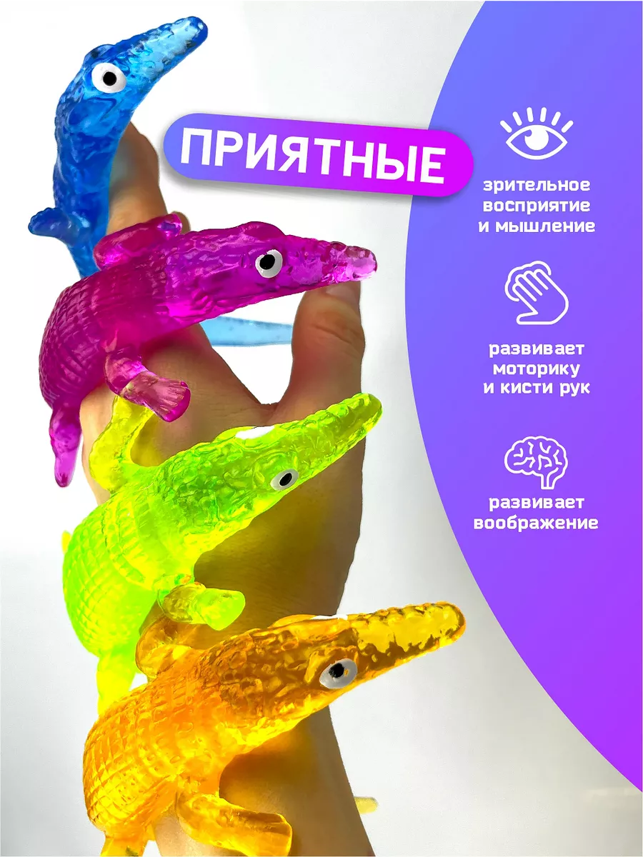 Антистресс лизун крокодил 4 шт AYVA TOYS купить по цене 14,32 р. в  интернет-магазине Wildberries в Беларуси | 114234635