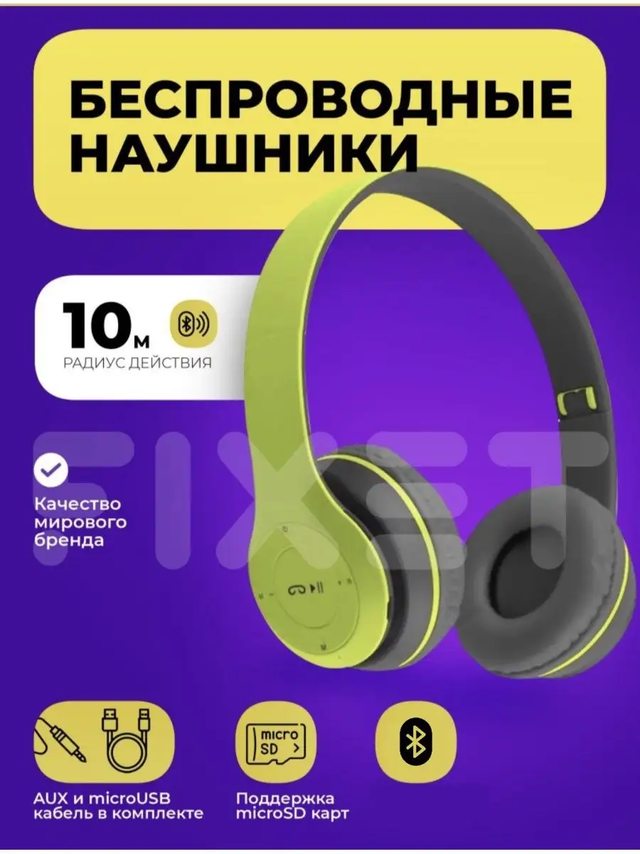 Наушники беспроводные блютуз Bluetooth P47 накладные Fixet купить по цене  364 ₽ в интернет-магазине Wildberries | 114250508