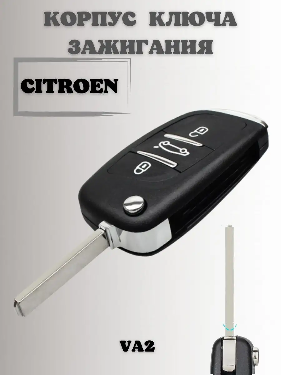 KEY BOX Ключ зажигания СИТРОЕН. корпус ключа CITROEN