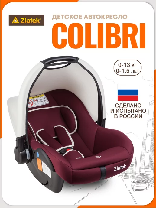 Zlatek Автокресло для новорожденных Colibri 0-13 кг