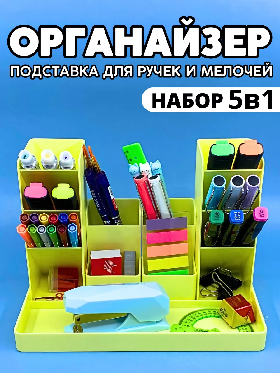 Органайзер подставка для канцелярии ШКОЛЬНАЯ РАСПРОДАЖА купить по цене 457  ₽ в интернет-магазине Wildberries | 114281928