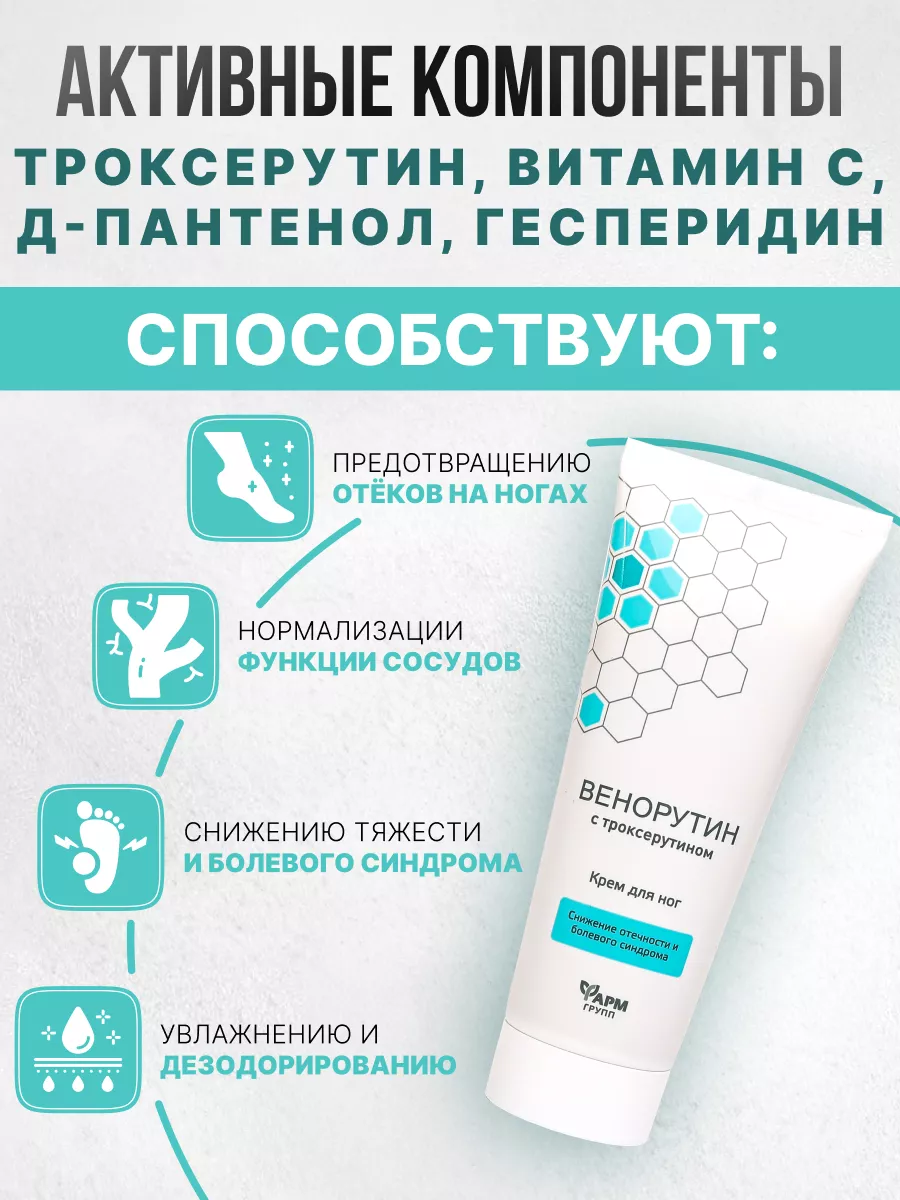 Венорутинол таблетки. Гель крем с троксерутином organic отзывы. Венорутин с троксерутином крем. Венорутинол мазь. Гель для ног с троксерутином гель отзывы.