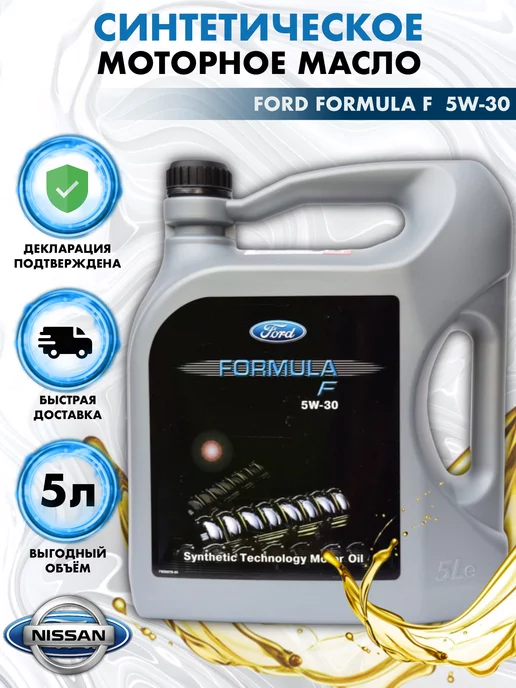 Купить Масло Ford Formula 5w30 15595e