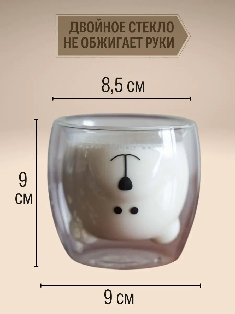 Стакан с двойным дном для кофе и чая Мишка 300 мл