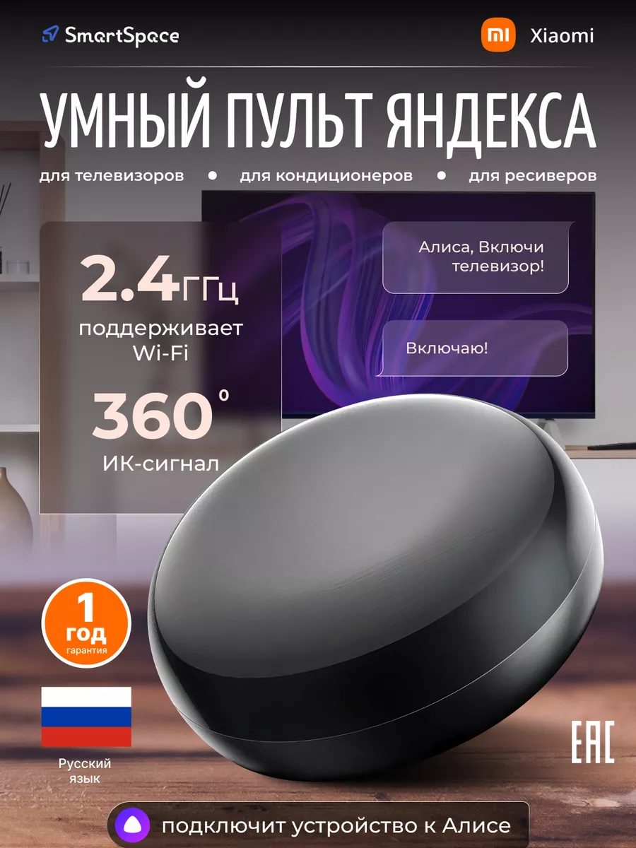 Пульт Яндекс Алиса Купить Обзор