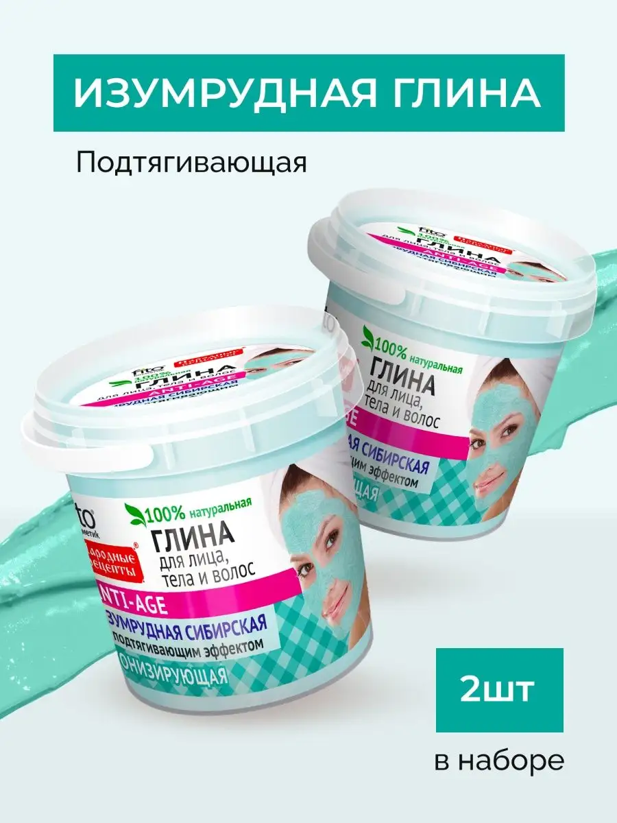 Fito cosmetic Изумрудная глина для лица и волос 2 шт