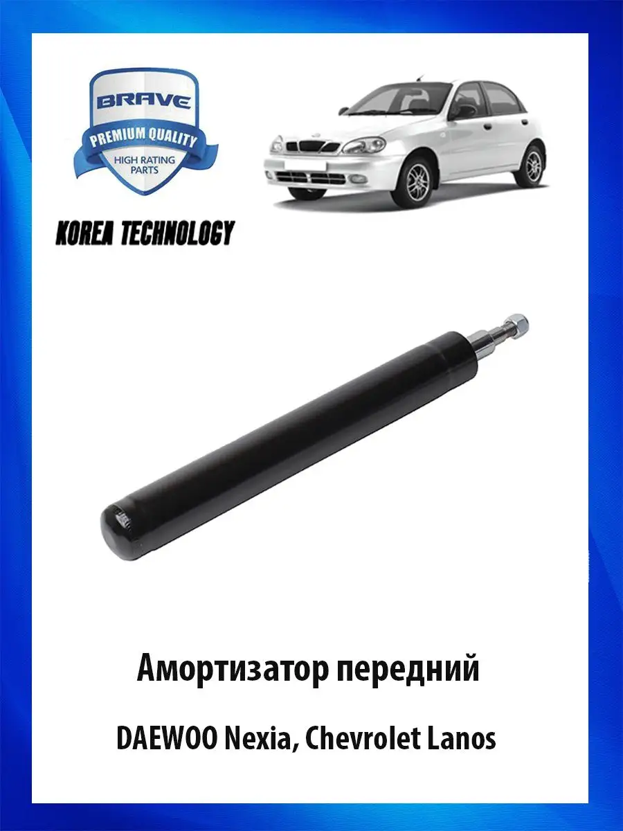 Brave Амортизатор передний DAEWOO Nexia, Chevrolet Lanos